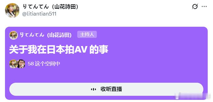笑死人！一只跑路日本的卖国贼李田田连线多只卖国贼，讨论关于“AV的问题”。