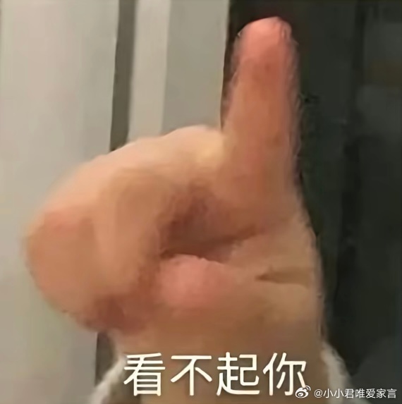 我会平等的瞧不起、看不上每一个在大女主剧里和女主平番的男演员，尤其是抢番的