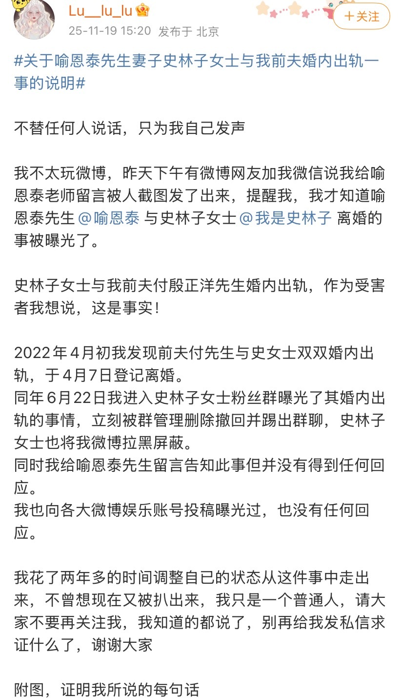 史林子出轨对象前妻发文“史林子女士与我前夫付殷正洋先生婚内出轨，作为受害者我想说