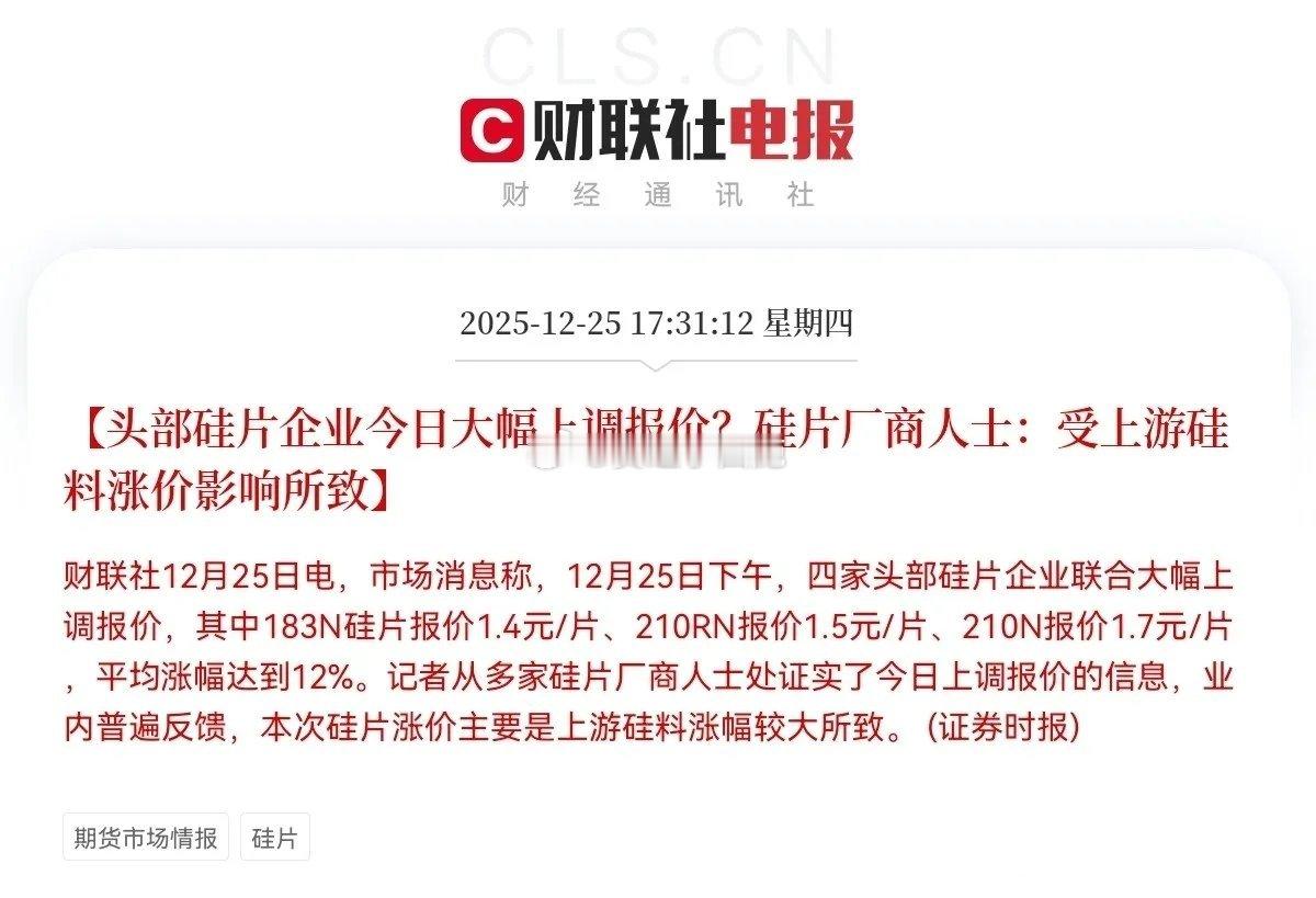 重磅利好突袭！硅片价格开启上行周期 板块龙头迎来量价齐升机遇硅片赛道突发重磅利好