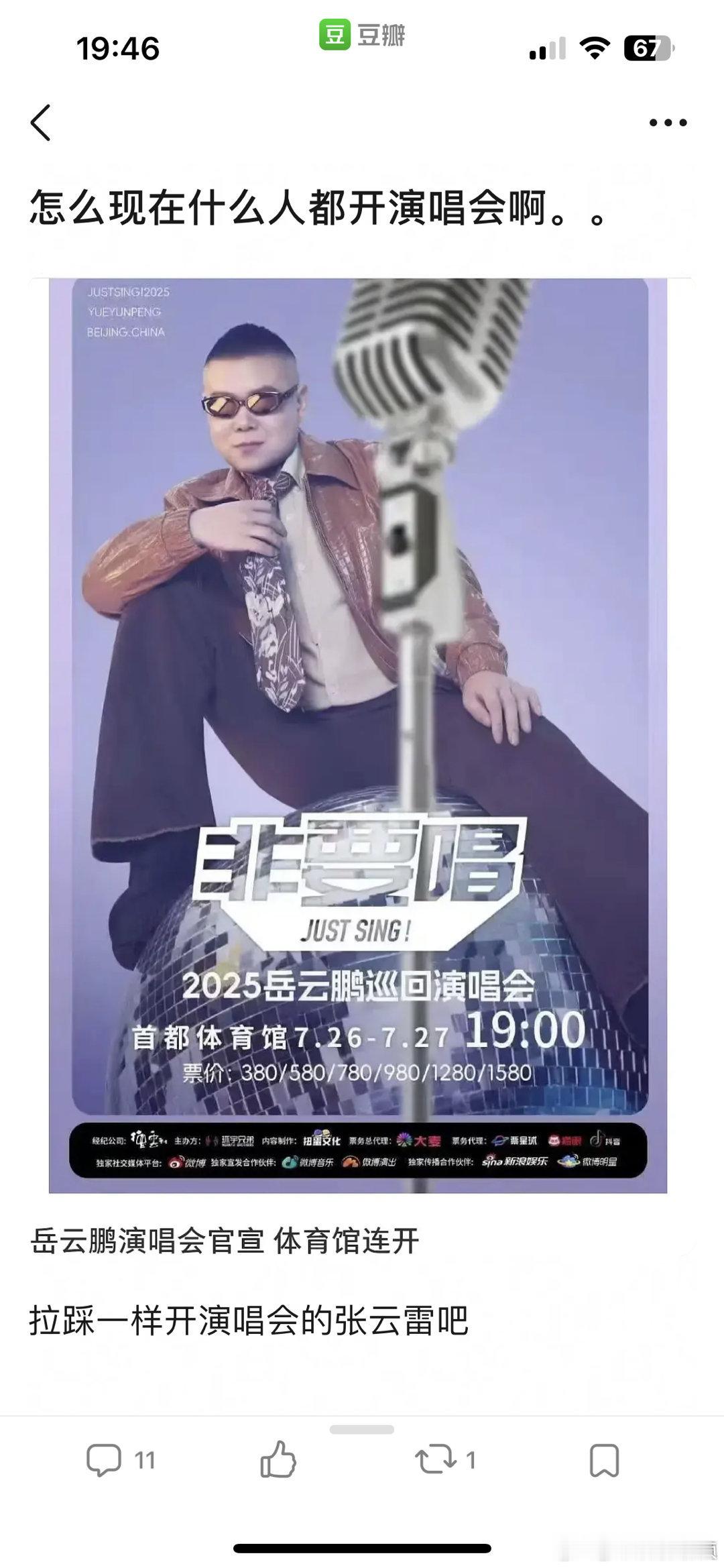 岳云鹏开演唱会这件事，我不支持，我知道也有很多网友和我一样不支持，从当年的喜欢德