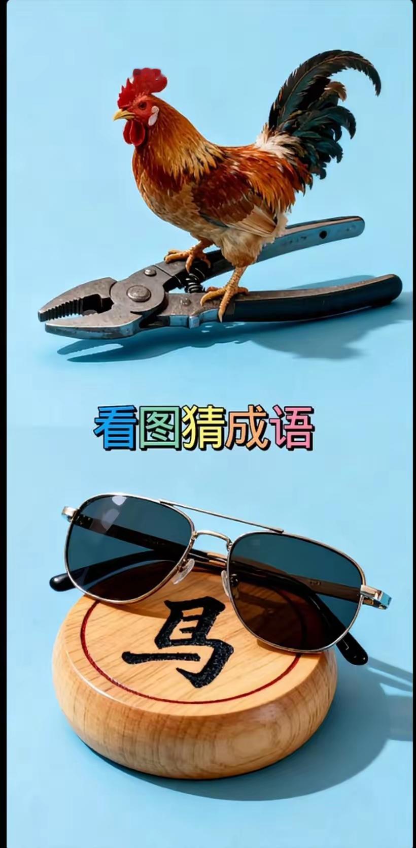 黄河远上白云间，周末成语大会全。五岳独尊尽高手，三日周期再相见。[送自己一朵花]