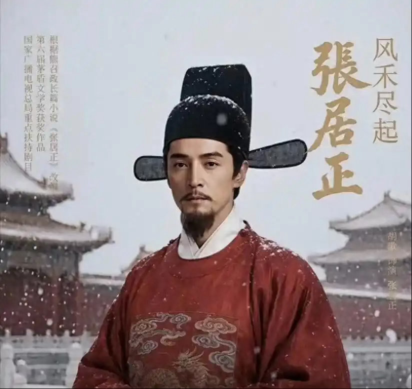 搓手期待！胡歌新剧《风禾尽起张居正》来袭，时隔十年，终于又回归古装权谋剧 ​​​