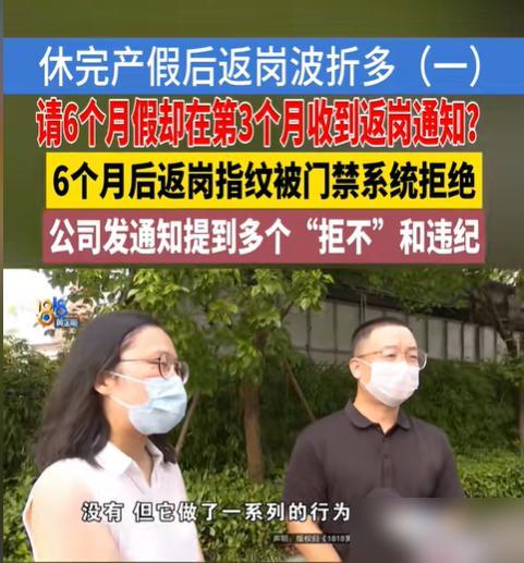 “你的产假到4月19日截止，4月20日必须回来上班，否则可能将被辞退。”干过HR
