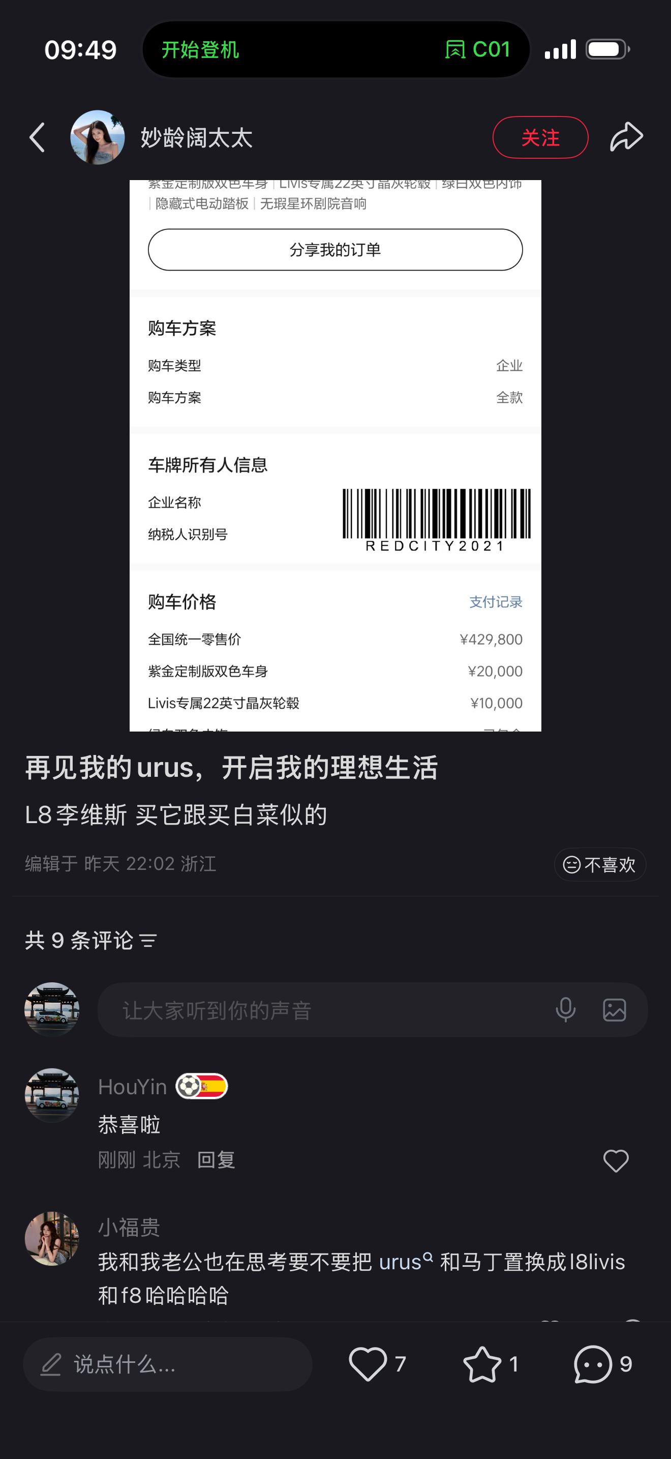 看来懂车的都很喜欢Livis全新理想L8上市
