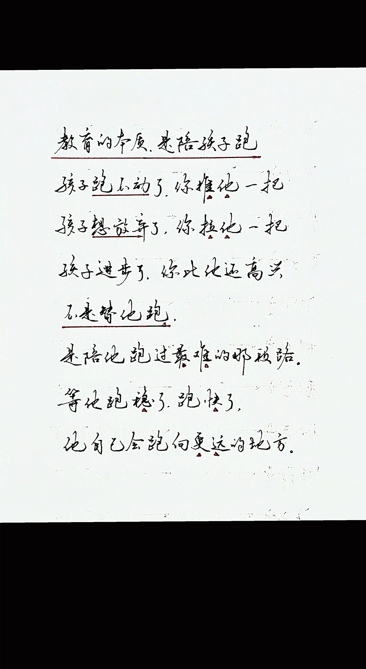 教育的本质是陪孩子跑，直到他跑稳了，跑快了。
教育孩子的感悟与经验 教育本质是什