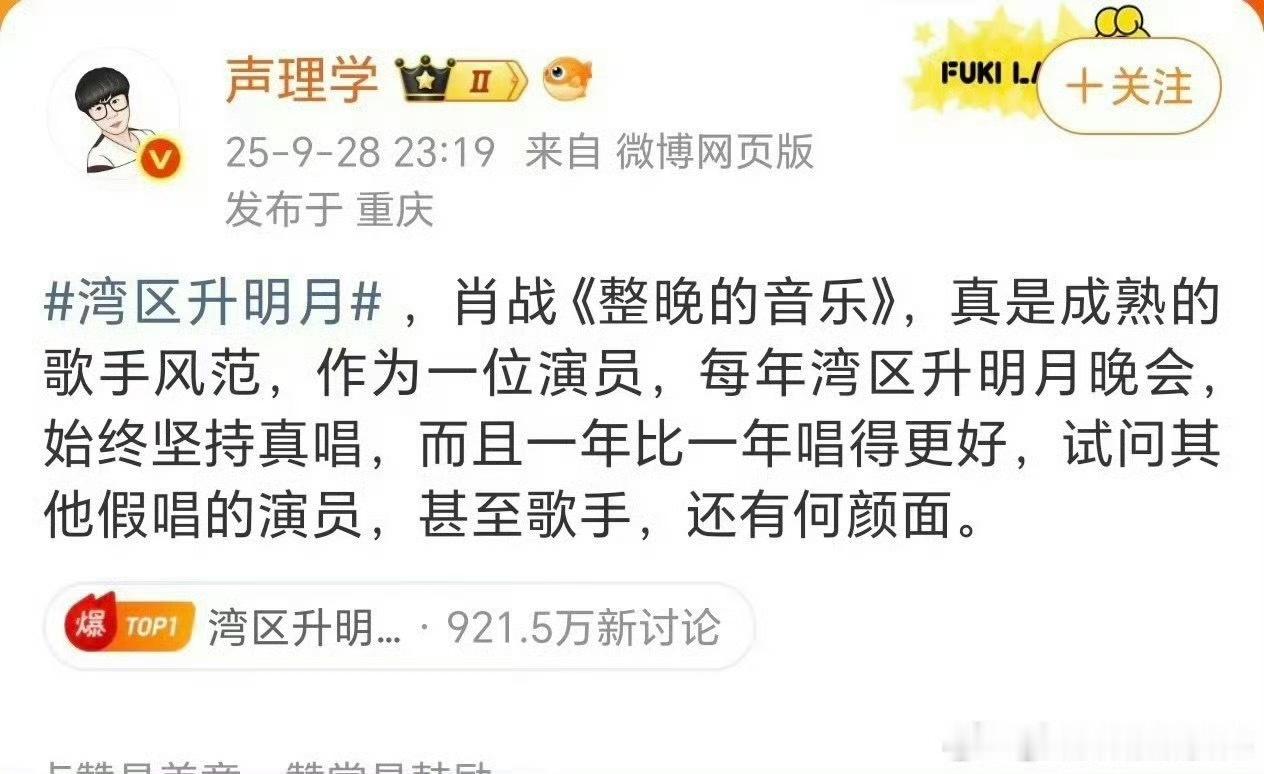 肖战湾区升明月《整晚的音乐》业内➕观众的反馈小合集！“一年比一年唱的更好”“现场