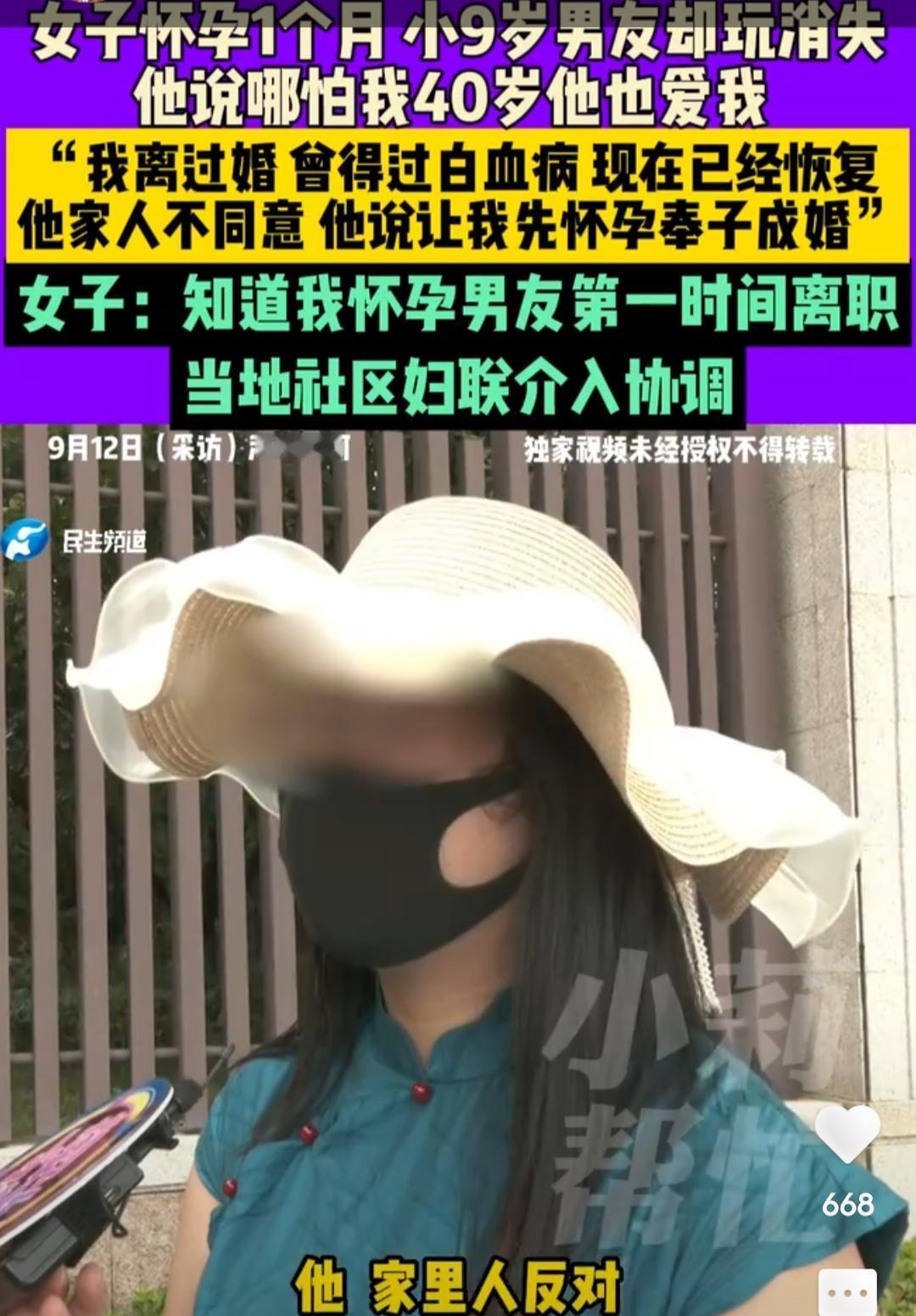 河南漯河女子怀孕1个月，小9岁的男友却玩消失，他说哪怕我40岁他也爱我！
这个是