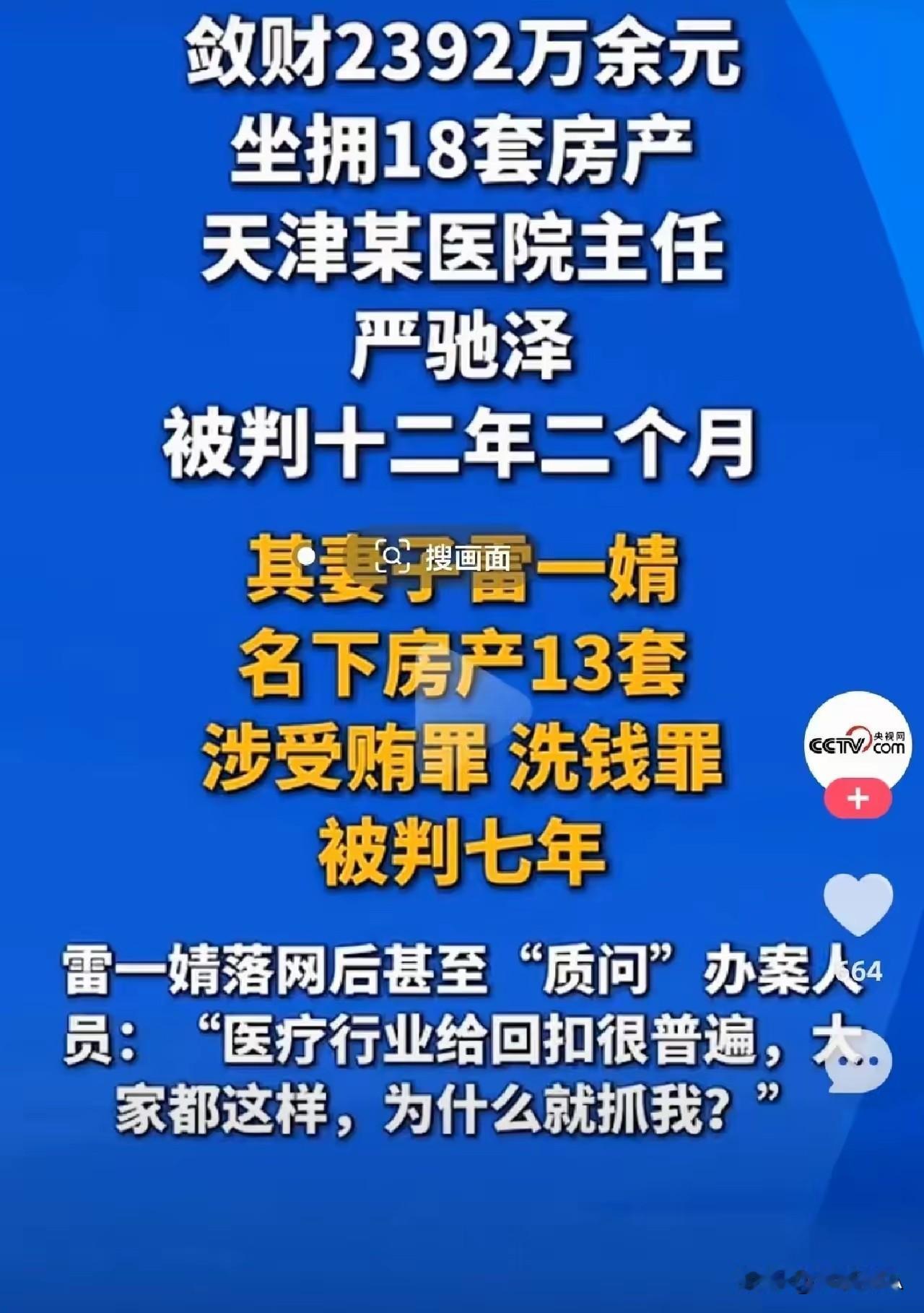 天津某医院放射科主任严池泽伙同女友收回扣2392万余元被抓，他质问办案人员：医疗