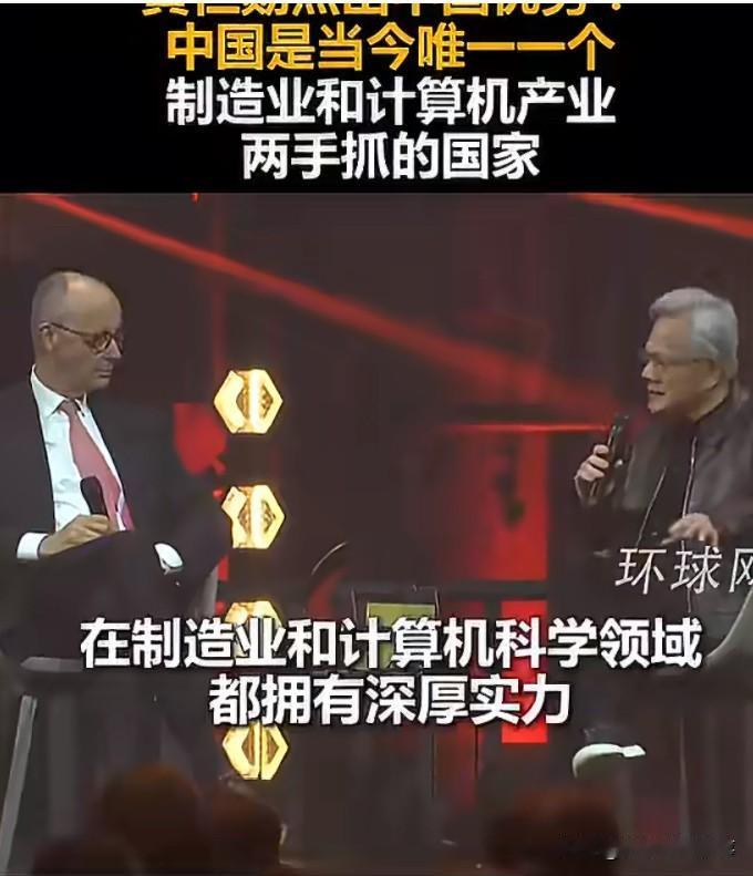 当着德国总理的面，黄仁勋点出中国优势：中国是当今唯一一个制造业和计算机产业两手抓