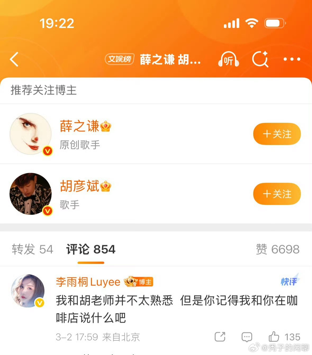 李雨桐说和胡彦斌并不太熟悉李雨桐说和胡老师不太熟悉有没有人那个管管他薛之谦 胡彦