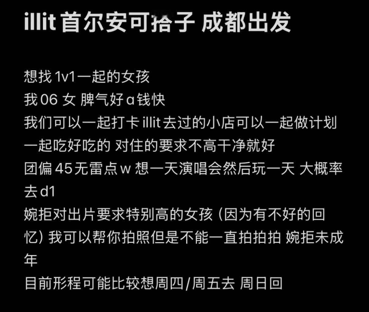 illit安可寻同伴