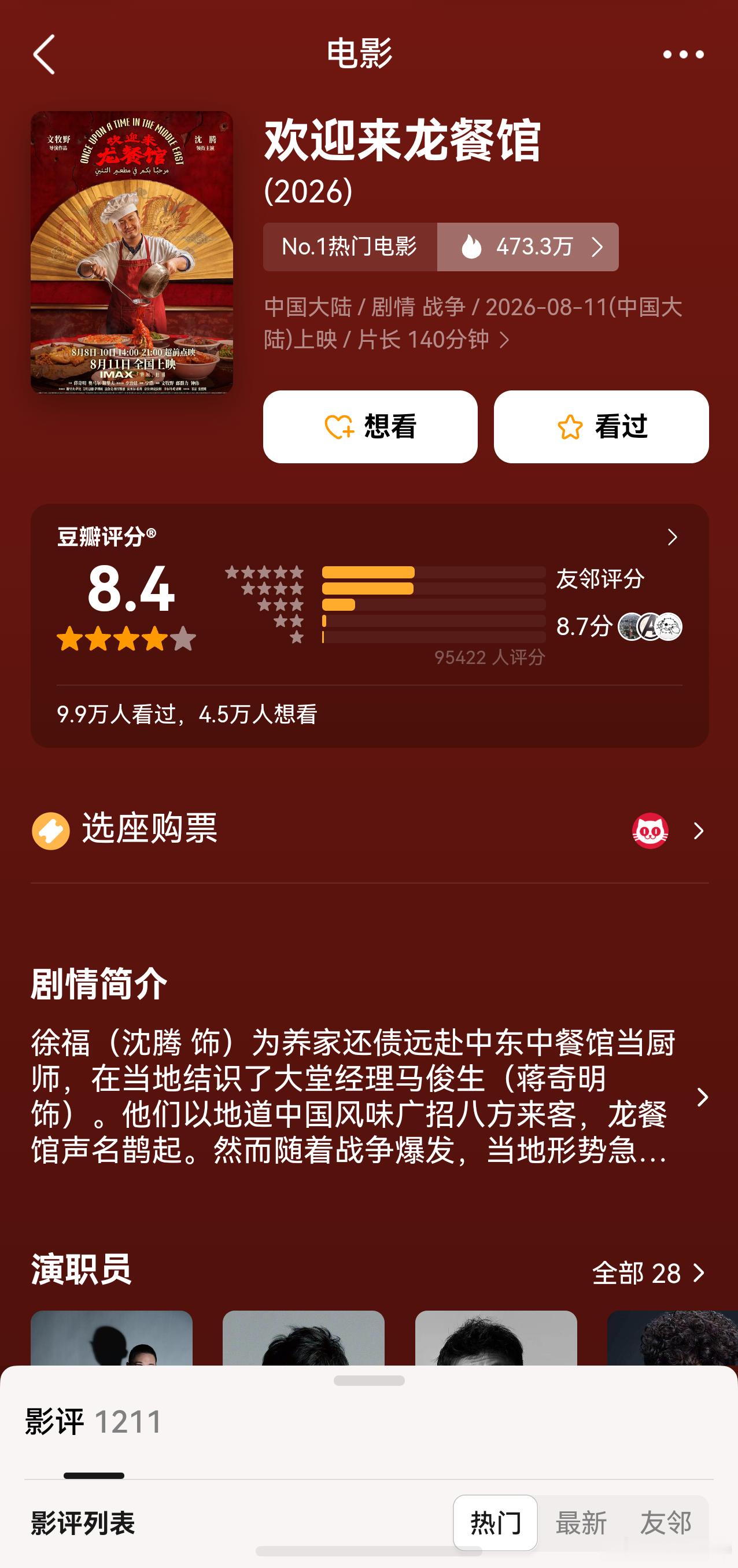 听听温特怎么说《欢迎来到龙餐馆》 豆瓣开分8.4分。 