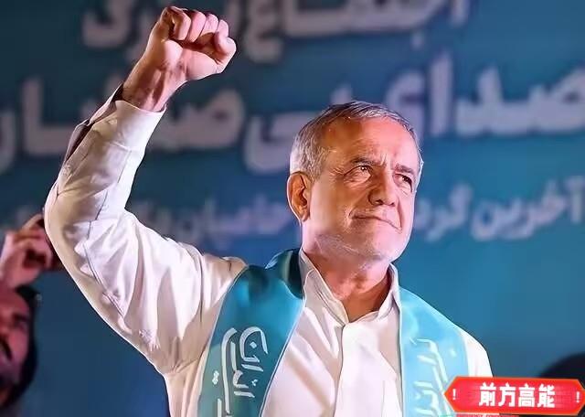 伊朗总统公开表态！
2026年4月7日，伊朗总统佩泽希齐扬在社交媒体上发布消息，