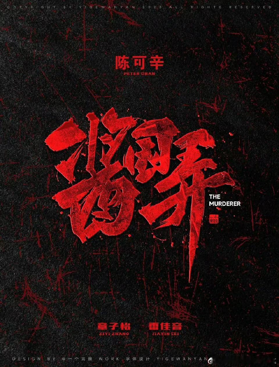 最期待的影片之一，依旧有着导演陈可辛的《酱园弄》～你有看过导演陈可辛哪些作品呢？