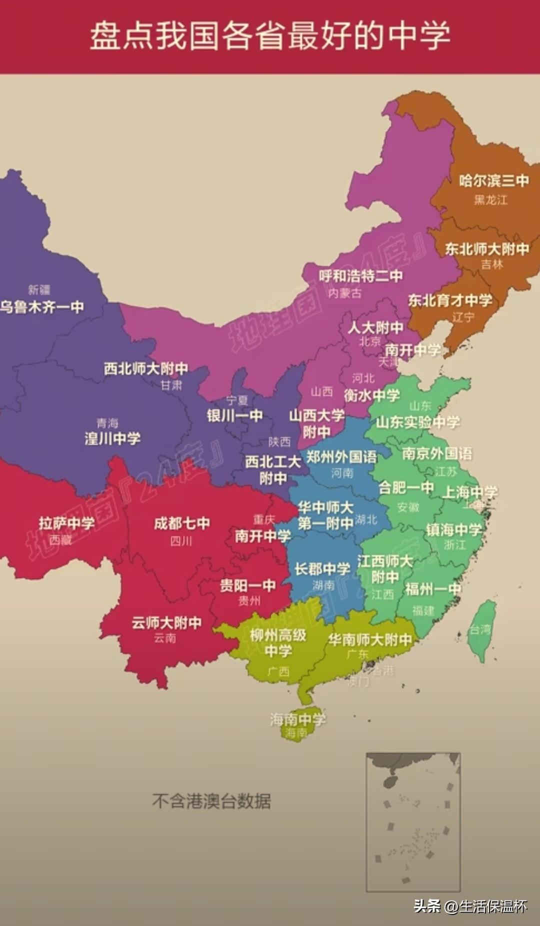 全国各省顶尖中学地图盘点出炉，人大附中、衡水中学、成都七中、长郡中学、华中师大一