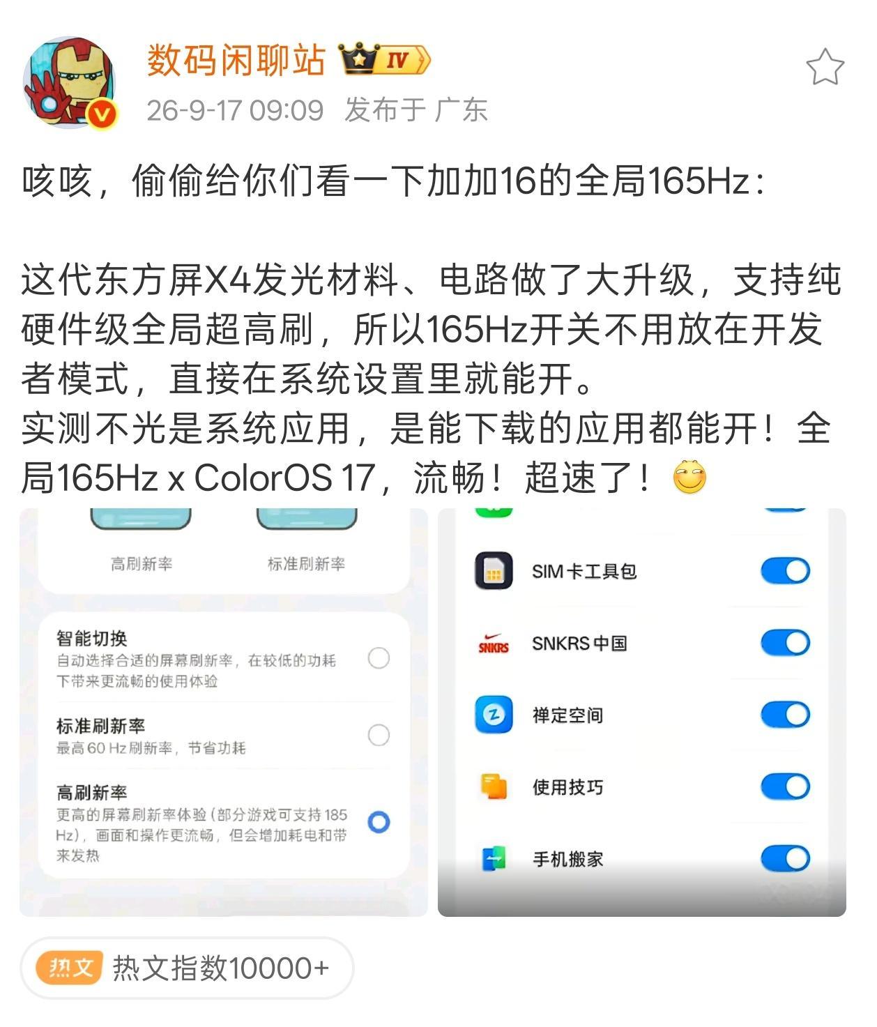一加16 正式入网！太期待了！搭载骁龙8EE6，9000mAh电池，支持100W