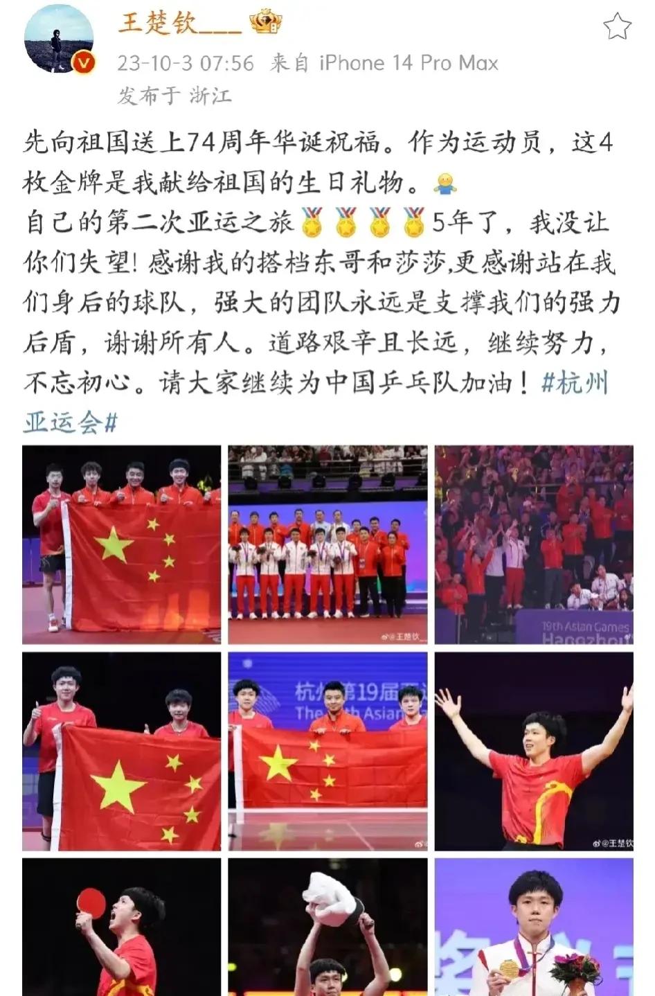 WTT球星挑战赛兰州站为国乒加油！