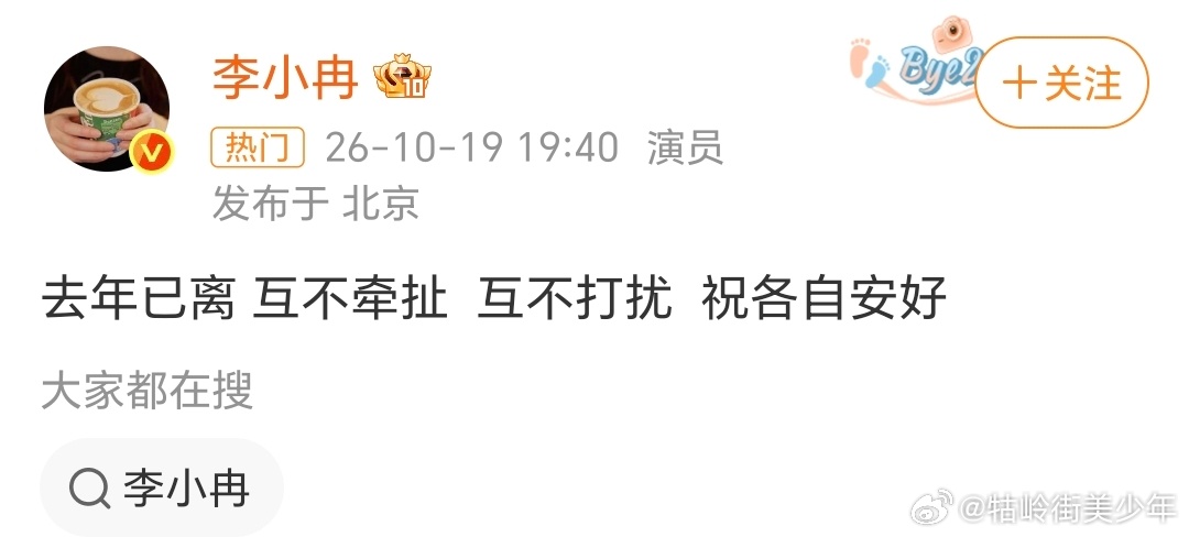 前脚李小冉老公被爆执行2111万后脚李小冉宣布去年已离婚，互不牵扯翻译一下大概就