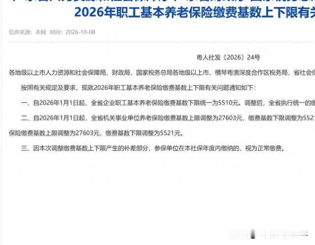 深圳社保又涨了！