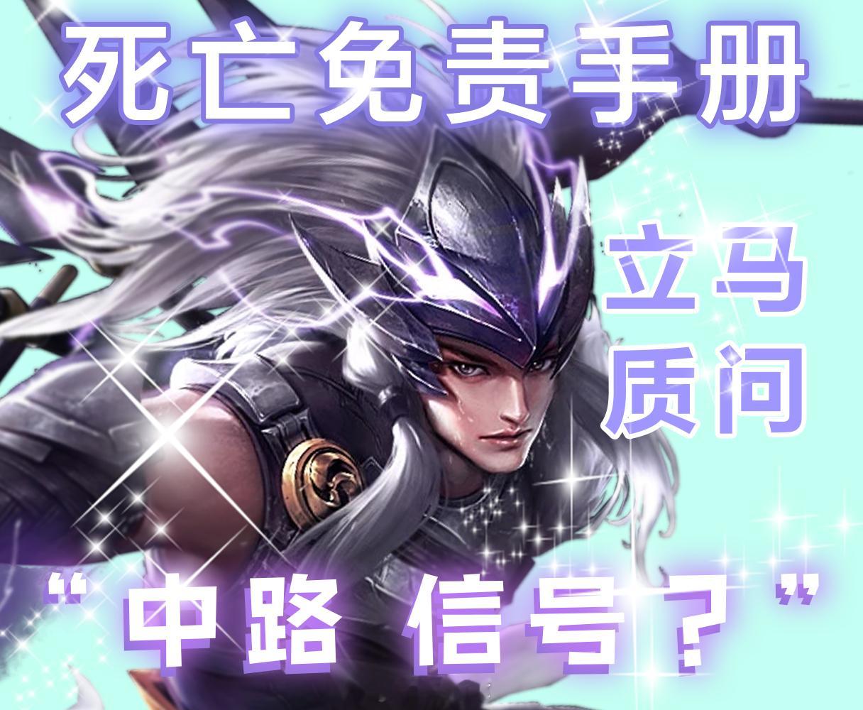 各分路死亡免责手册#游戏233# #王者荣耀# #王者荣耀[超话]# ​​​