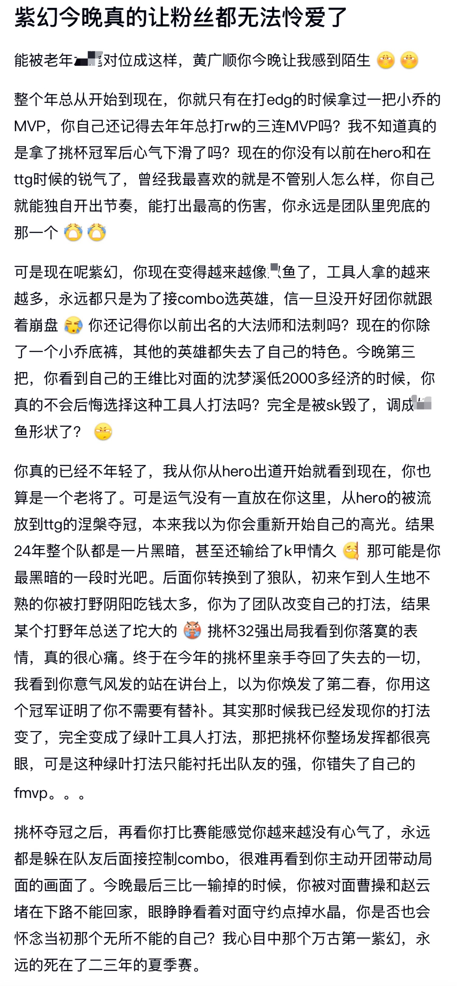kpl紫幻今晚真的让粉丝都无法怜爱了 ​​​