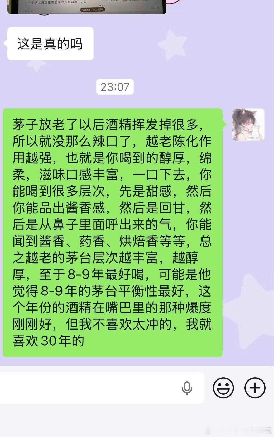 给我闺蜜讲解为什么茅台越老越好喝 我闺蜜也是耳濡目染了哈