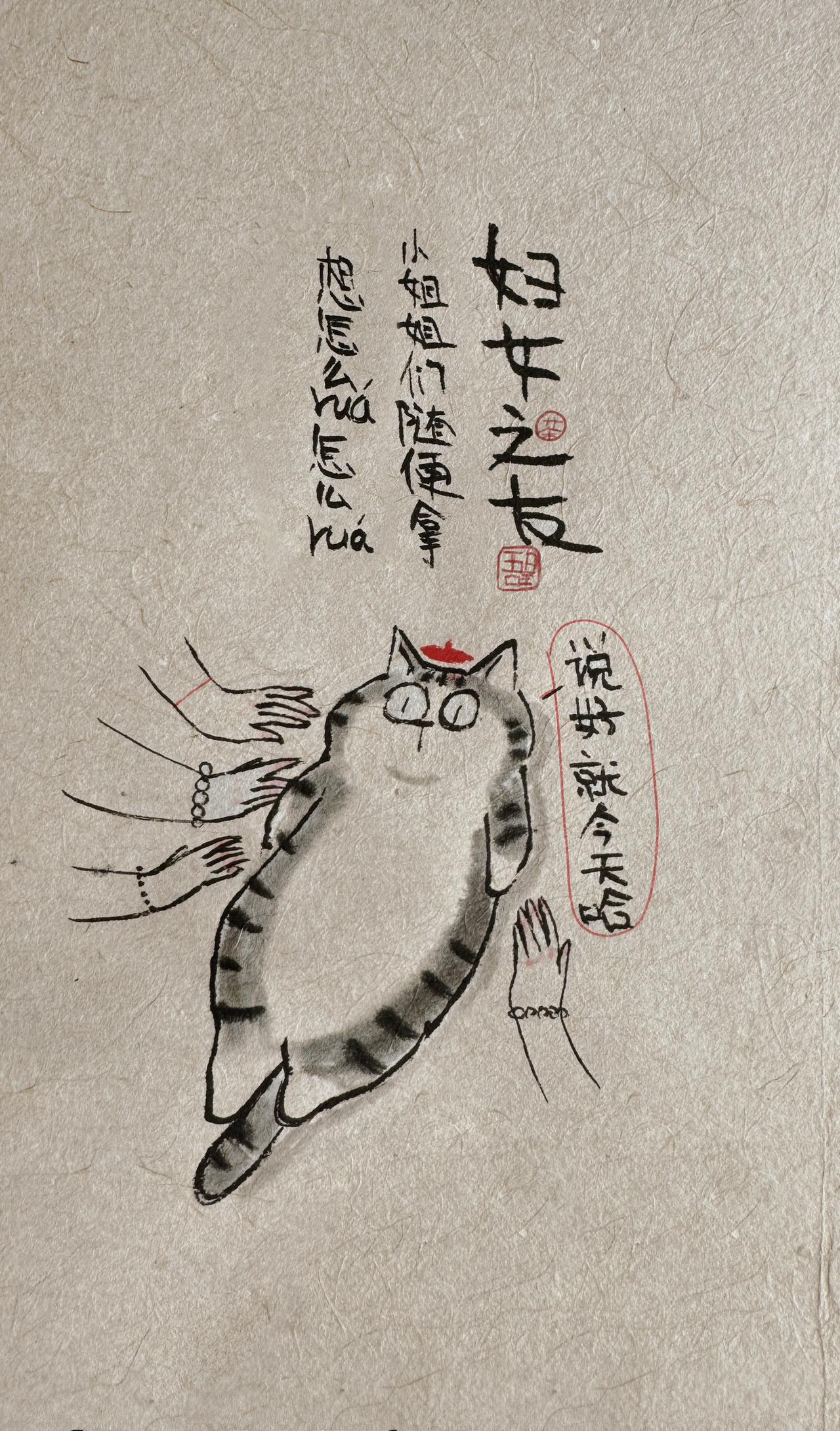 男人可能不是好东西，但猫绝对是妇女之友，女同胞们，快乐 🌹🎉吾皇巴扎黑 妇女