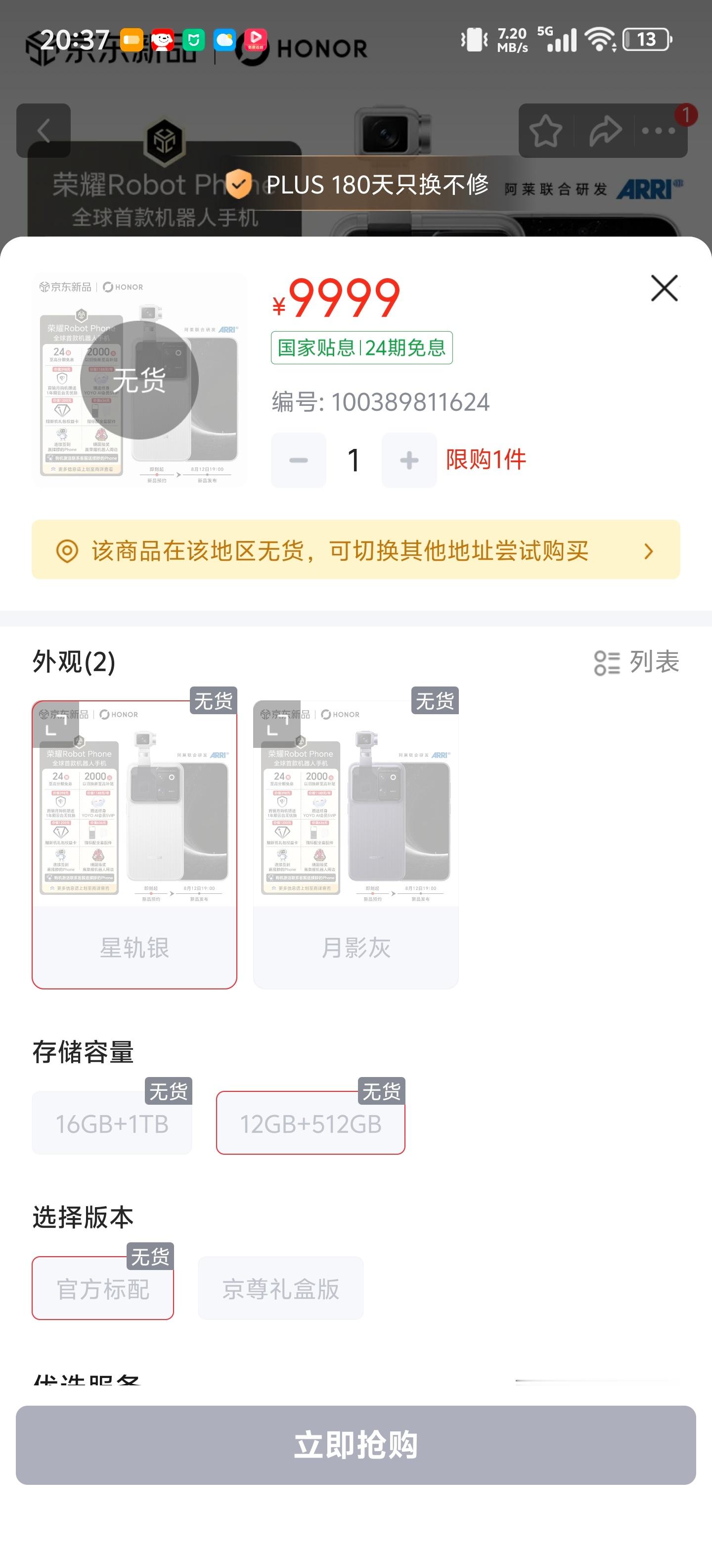 东东价格已经出来了荣耀Robot Phone12+512：9999元16+1T：