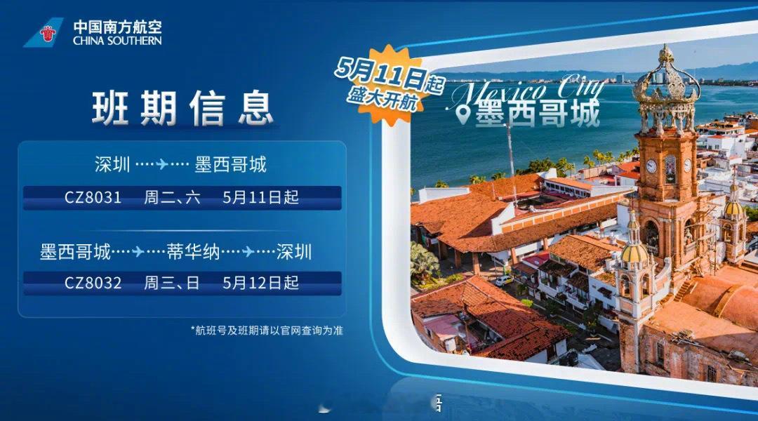 【深圳-墨西哥城14000公里 南航开通国内最远直飞国际航线】前有国航官宣复航中