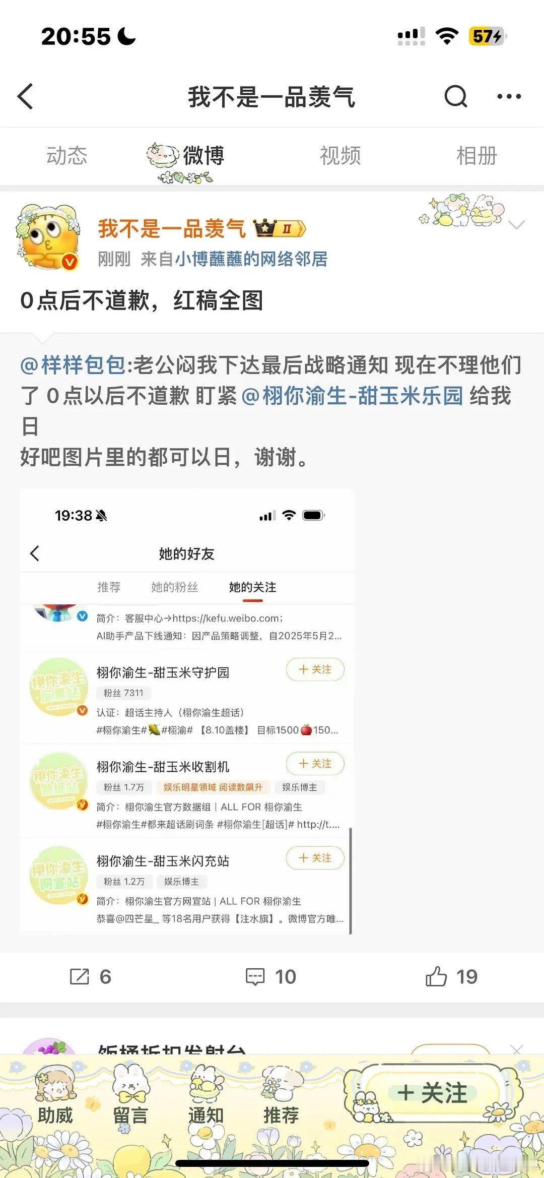 田栩宁告了联播文艺2.0和6.0终于要开撕了🤩 ​​​