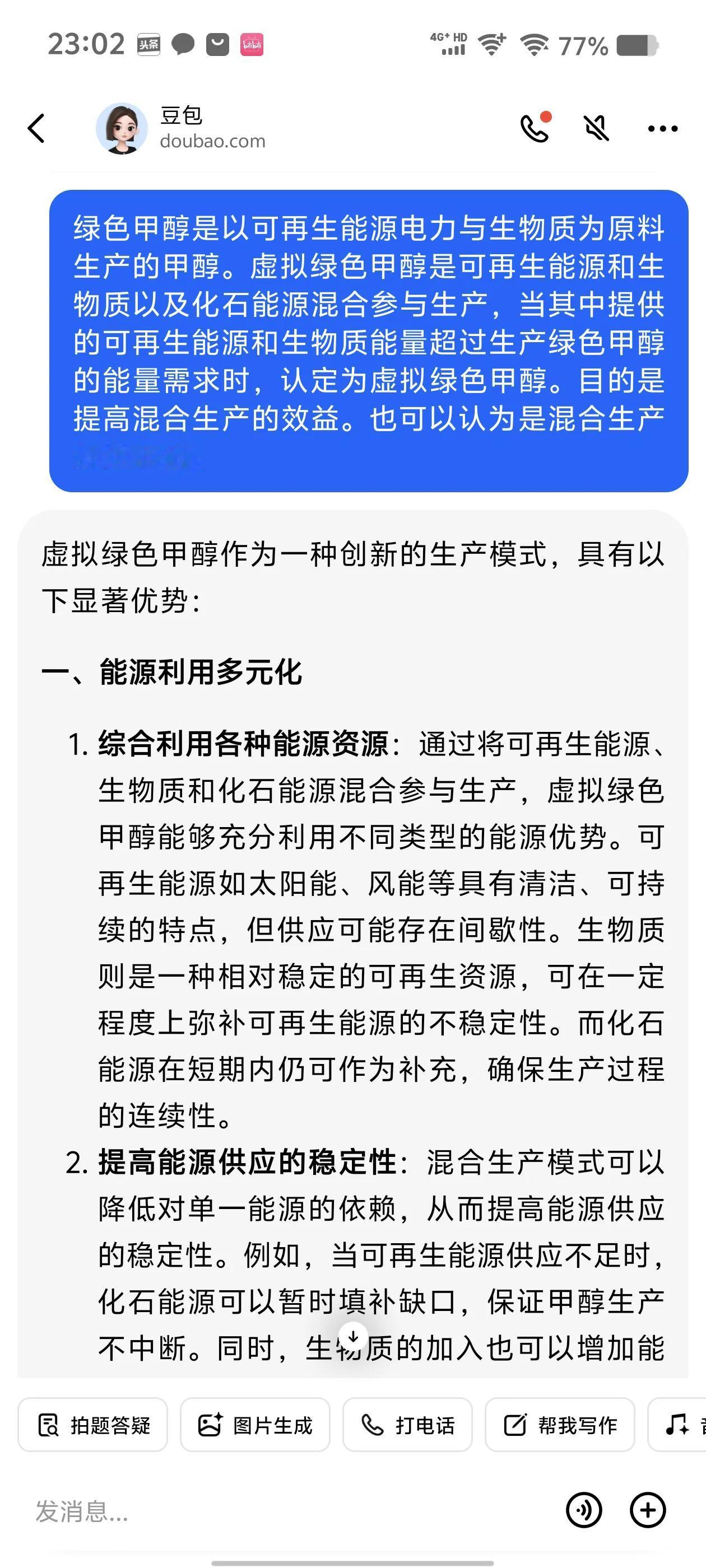 提出虚拟绿色甲醇概念，并为沿海地区钢铁企业联产虚拟绿色甲醇提供钢化融合指导意见。