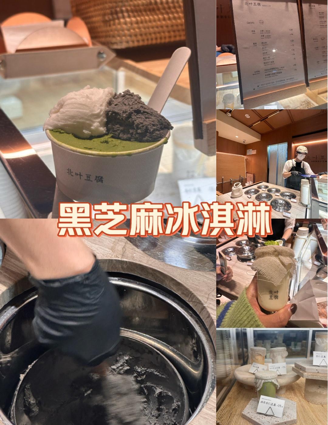 藏在六运小区里的宝藏冰淇淋店
📍广州 北叶豆腐(六运小区店)
📍逛街时发现一