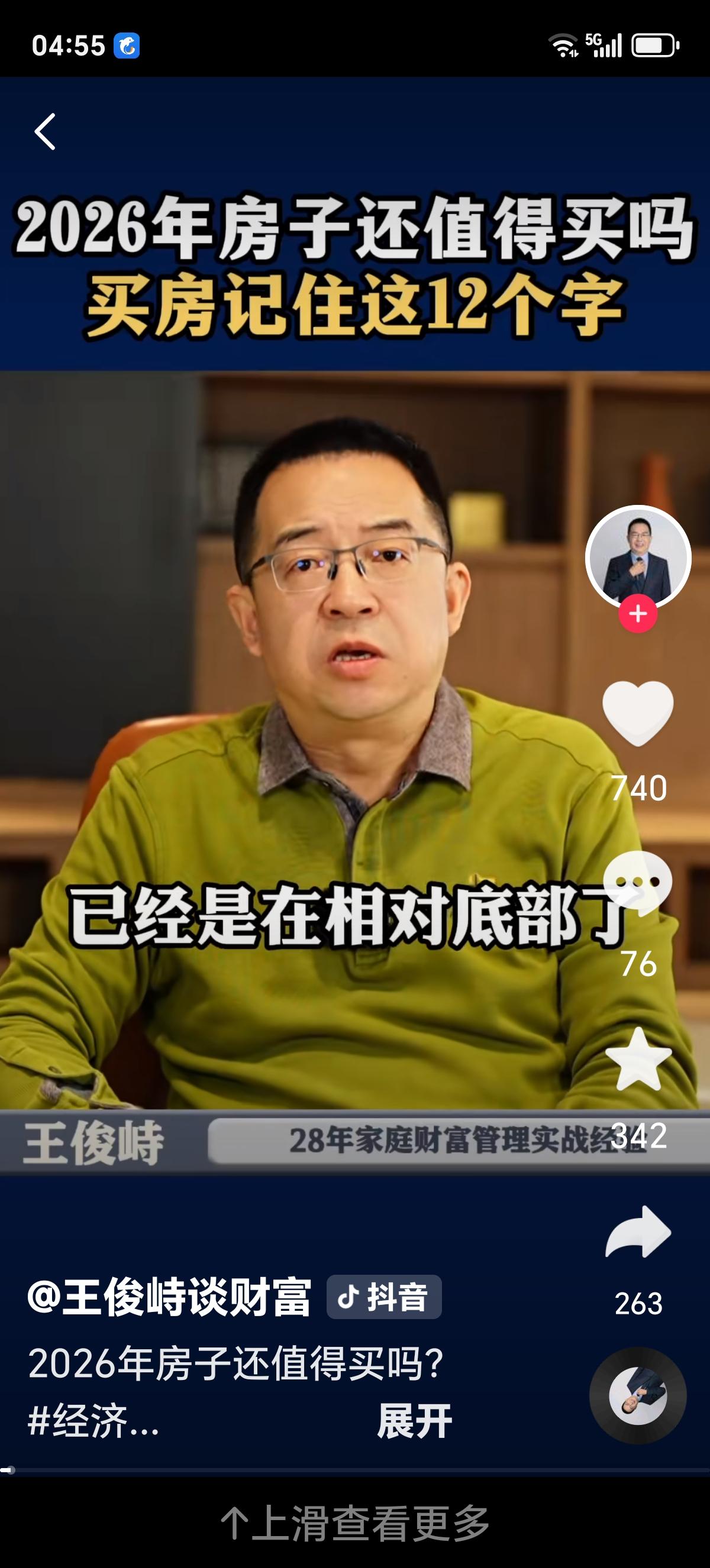 🔥 经济学家喊年轻人买房！官媒密集定调：楼市回暖，这波信号看懂了吗？
 
经济