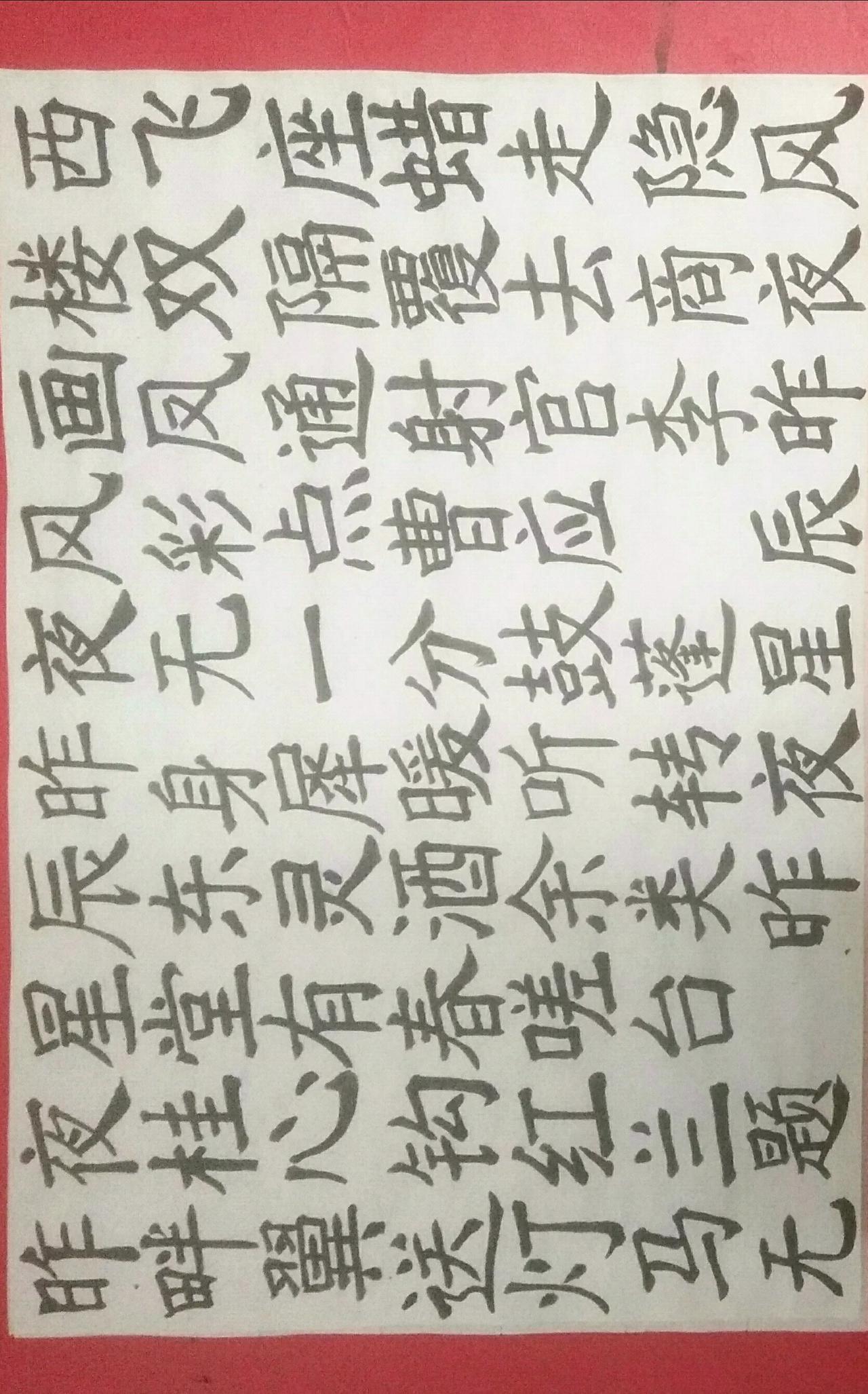 写字是一种生活