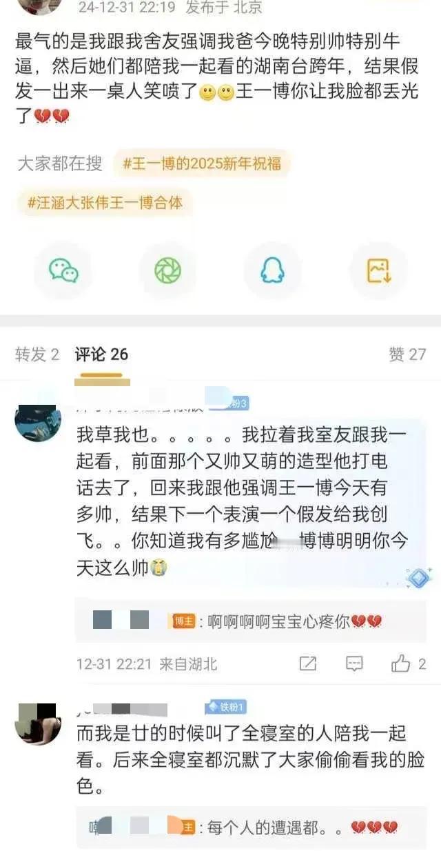 某些啵啵粉丝貌似对啵啵这次跨年演出不是太满意？[捂脸]