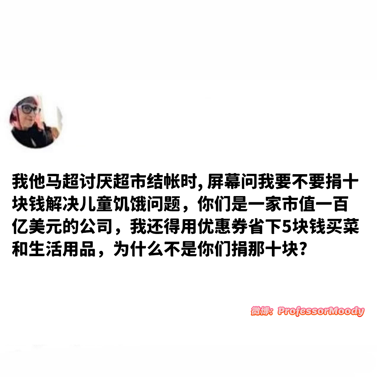 问就是企业社会责任meme / dailytweet ​​​