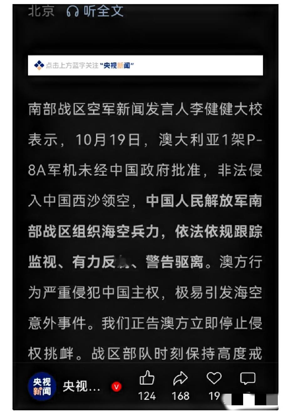 澳大利亚上次来南海，被我们的激光给照了一下，雷达烧毁，飞行员眼睛致盲，当时还反过