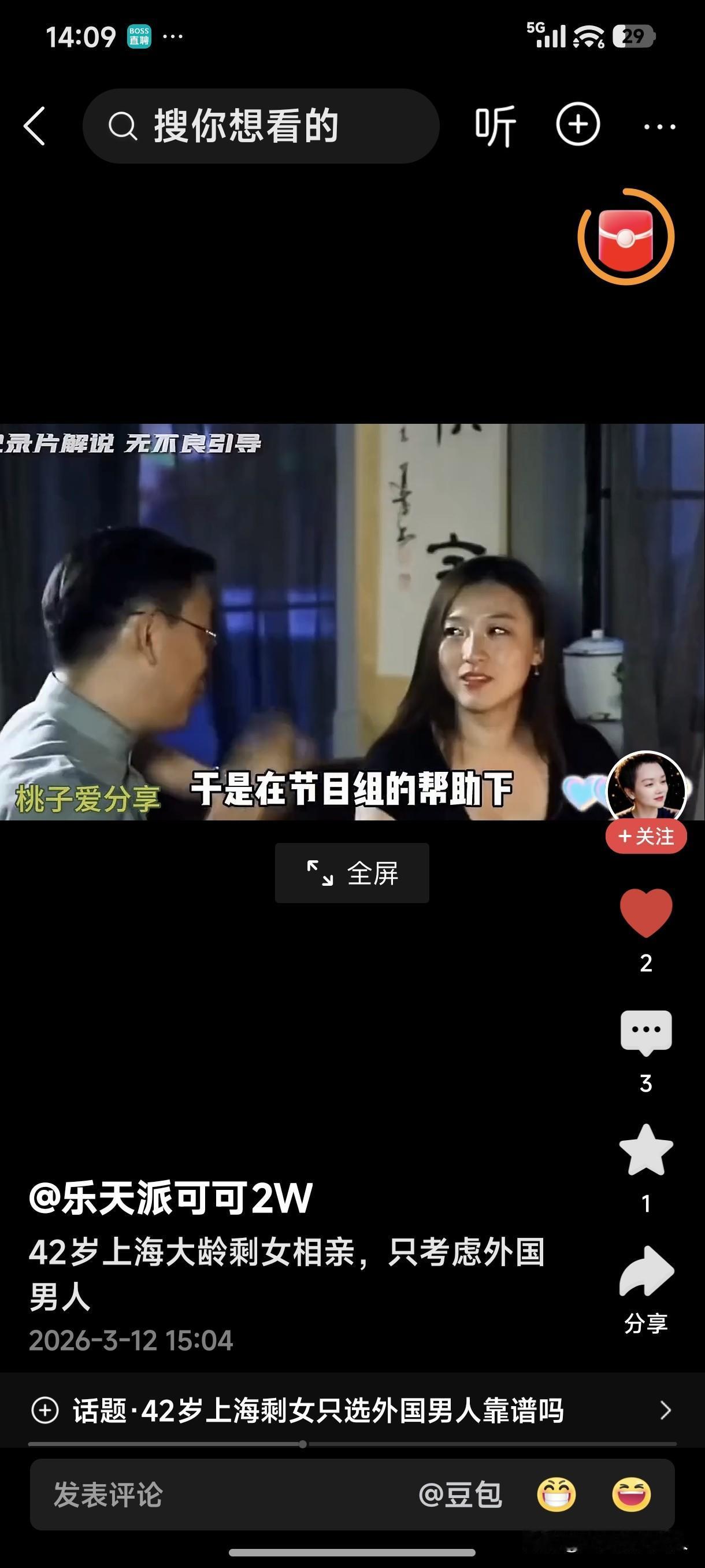 大上海国际大都市，上海人眼光高志向远大，没想到上海大龄剩女的眼光更高更特别，嫁人