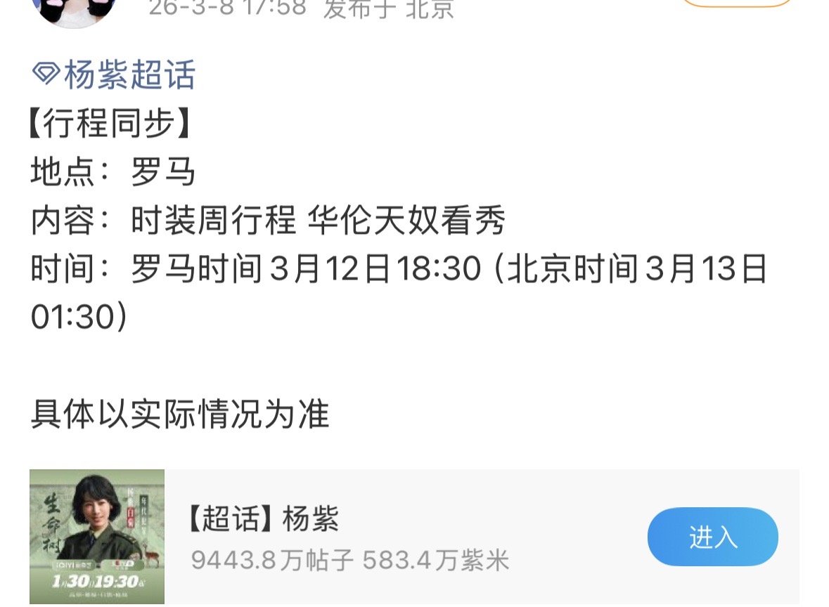 📣杨紫罗马看秀预告！！！又要闪耀国际了。 