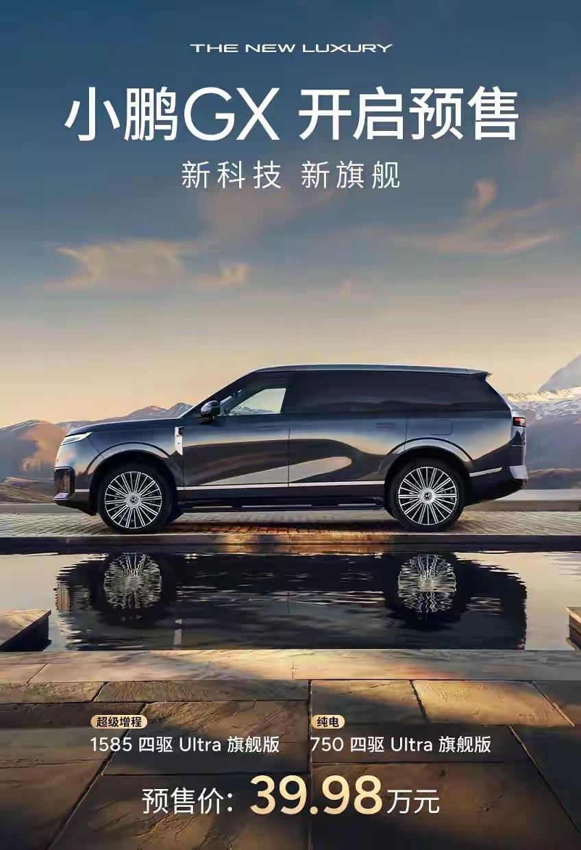 这款全尺寸旗舰SUV预售39.98万，纯电与增程同价的设定，瞬间引爆车圈讨论。不