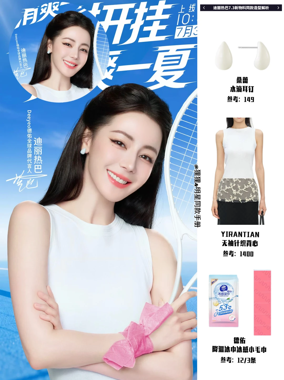 热巴新物料，完美颞区露出来～明媚又大气！！
