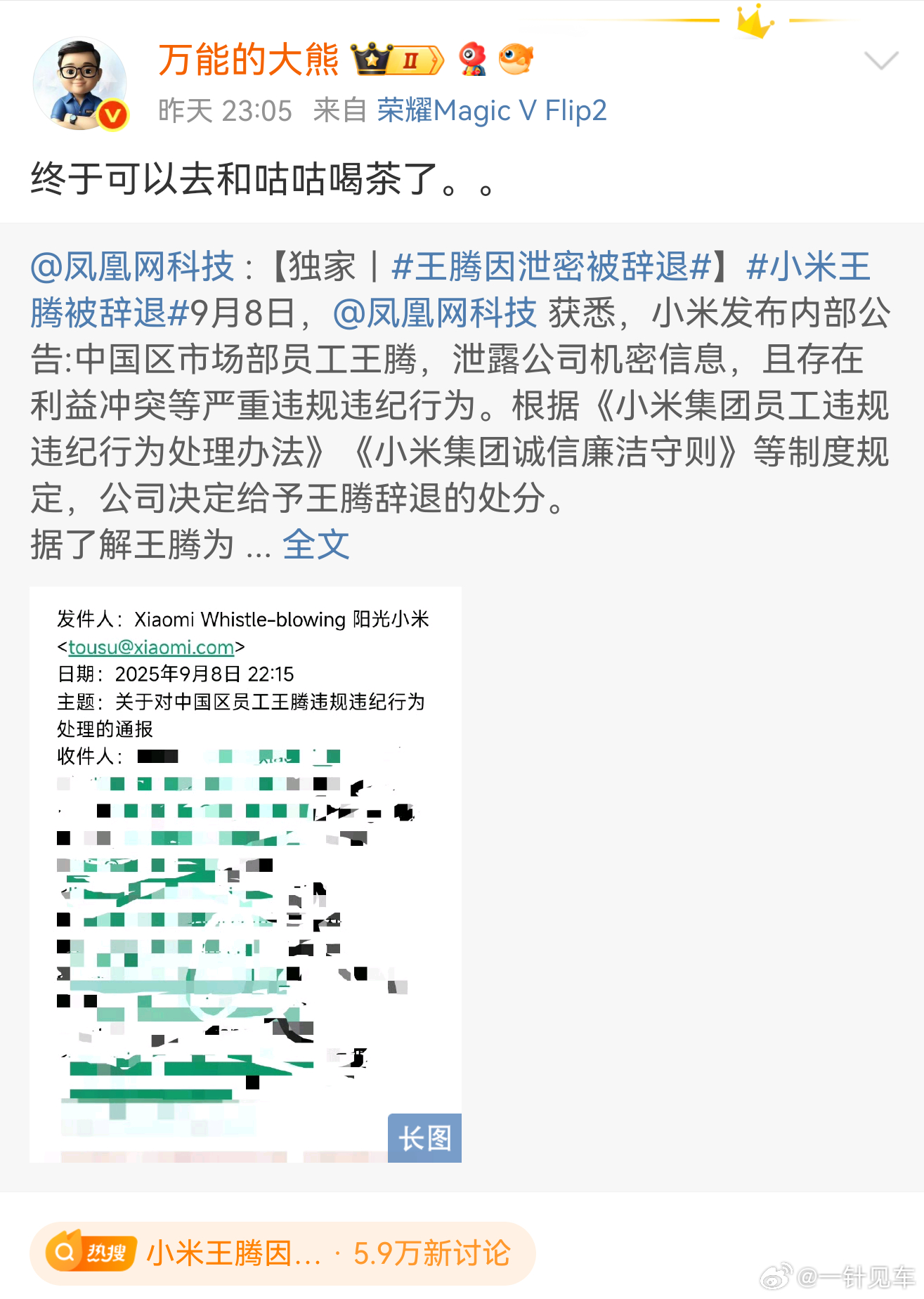 大胆！[怒][怒][怒]小米王腾因泄密被辞退 ​​​