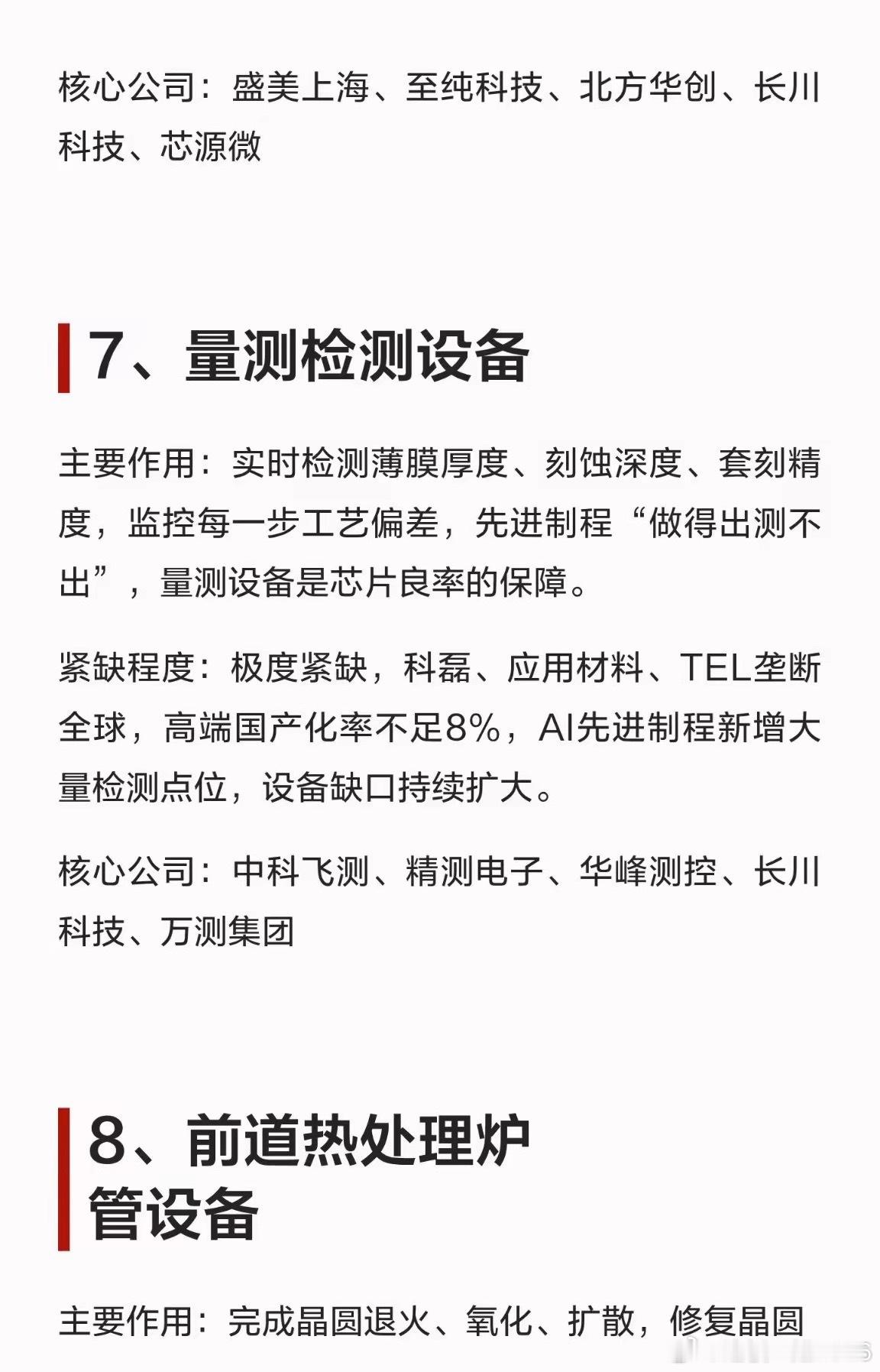 比稀土还稀缺！芯片制造十大卡脖子半导体设备，国产替代全梳理都知道稀土珍贵，但很少