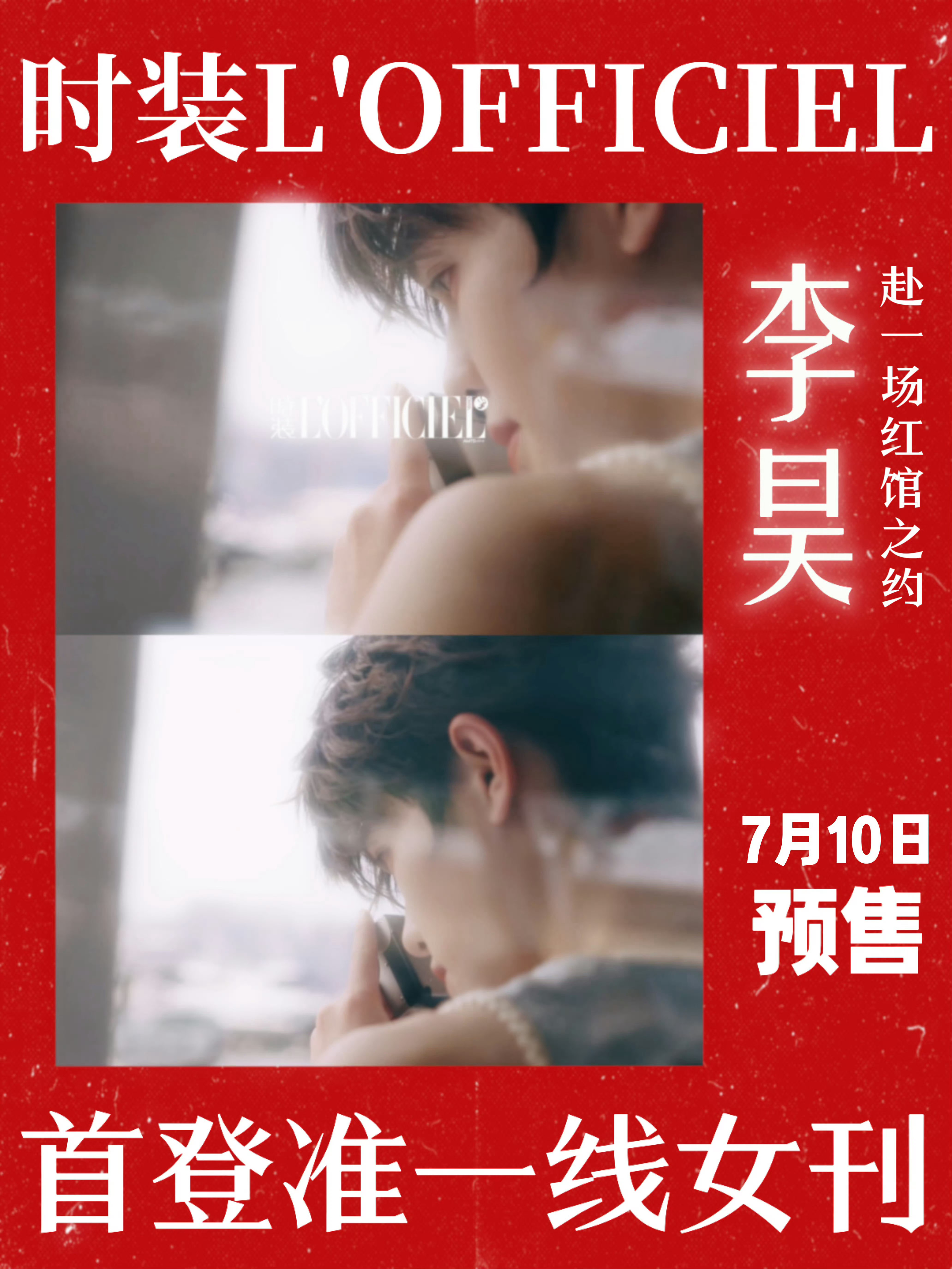 李昊 🍑 野人先生品牌代言人李昊 我刚刚在星品影响力上被种草啦，速速接受这波安