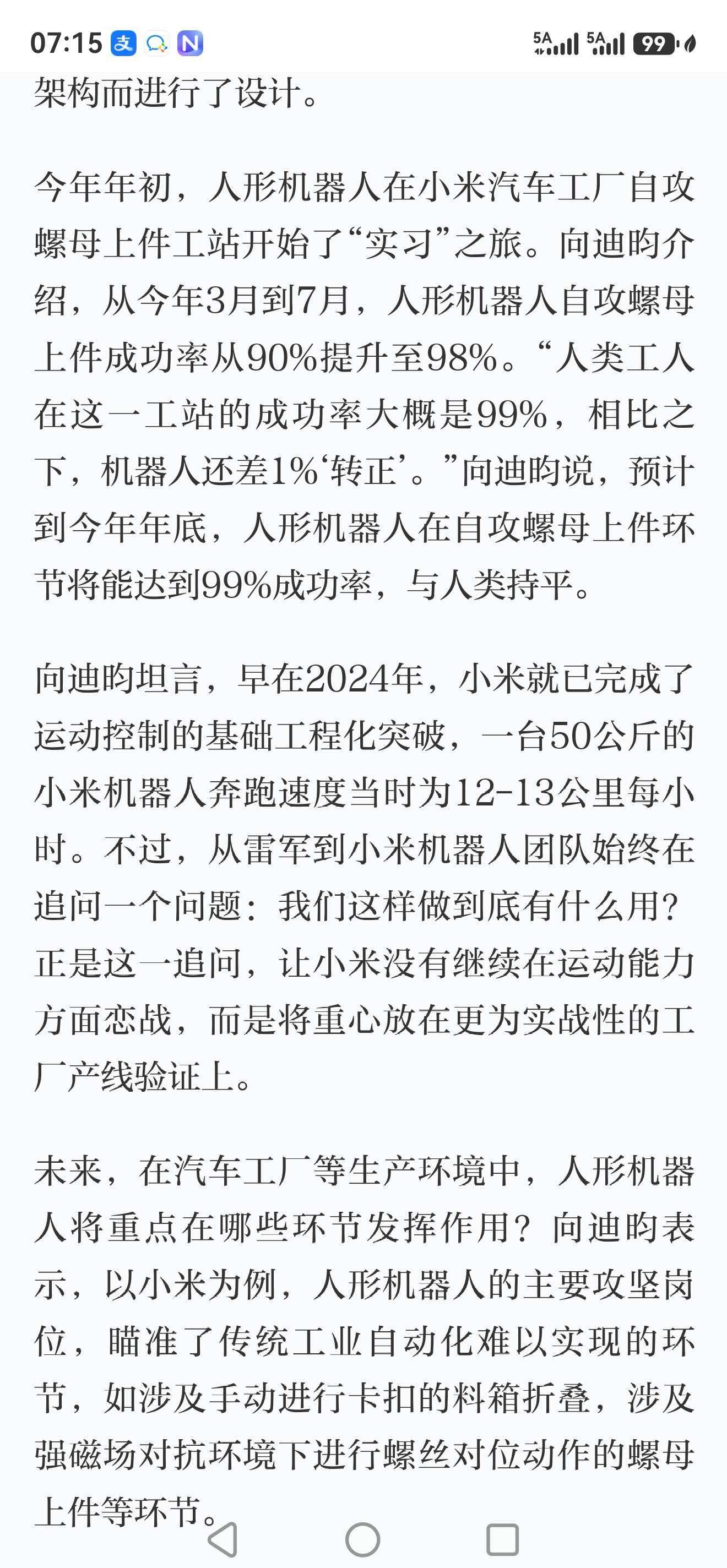 不想上班？不想进厂？快说谢谢雷总。有了小米bot，以后的年轻人再也不用进厂打螺丝