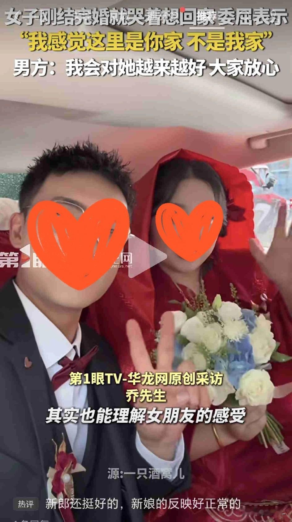 喜服还未脱，新娘哭的稀里哗啦，“这不是我家”，新郎一句“走，拿钱去”成功逗笑！结