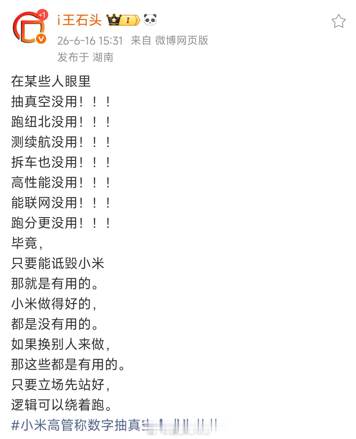 真是那么回事，石师精辟 