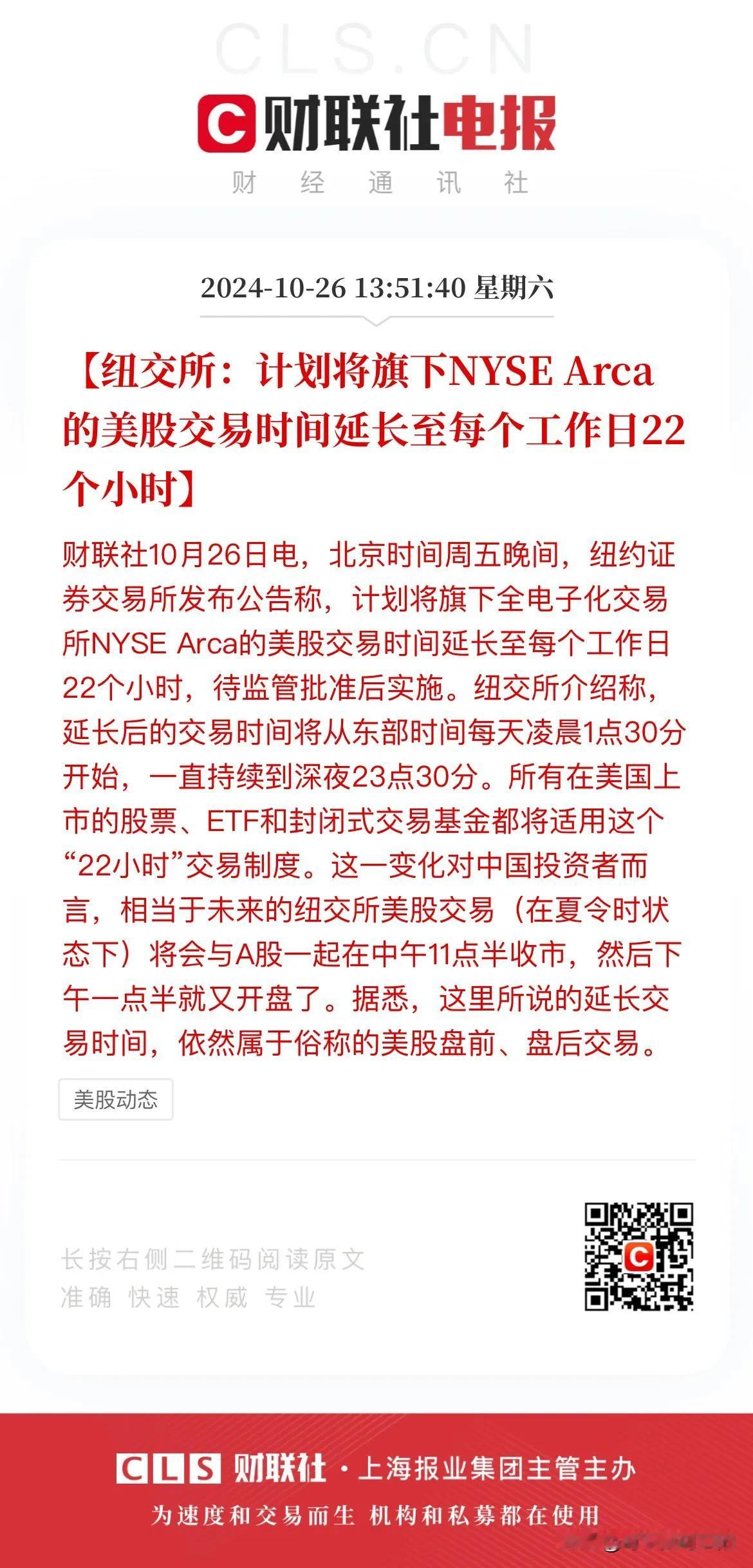 一天22个小时的交易时间，这谁能受的了啊，老美为了跟咱们抢资金是真的绝了啊，这种
