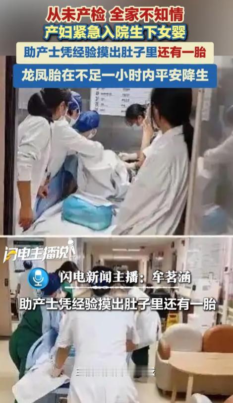 广东深圳，一名从未做过产检的孕妇突发临产，宫口已开大9厘米，被送往医院的产房，顺